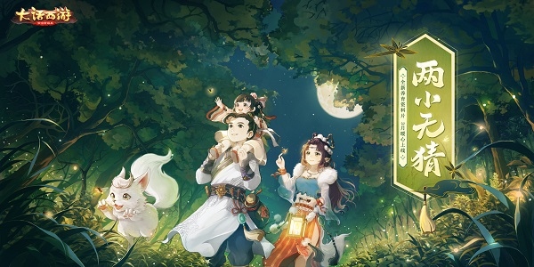 大话西游手游网易版游戏1