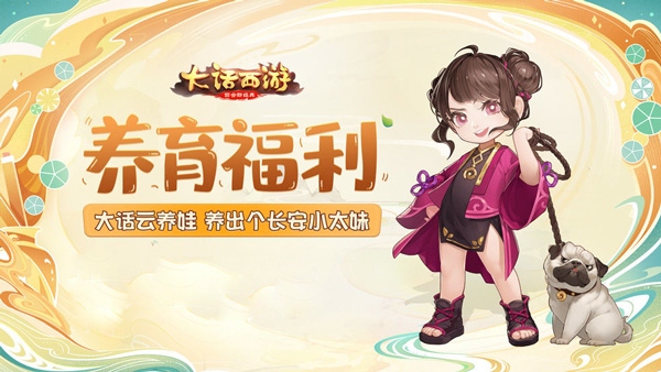 大话西游手游网易版游戏2