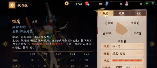 决战平安京vivo版新手2
