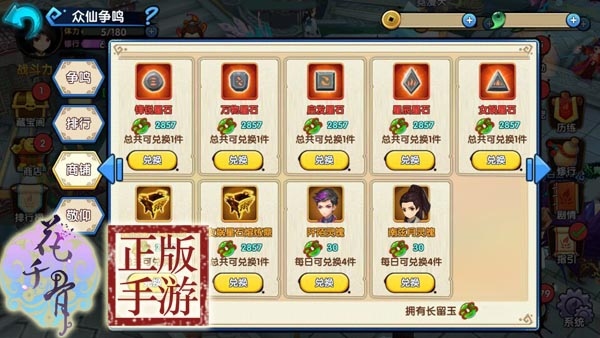 花千骨正版手游灵宠培养2