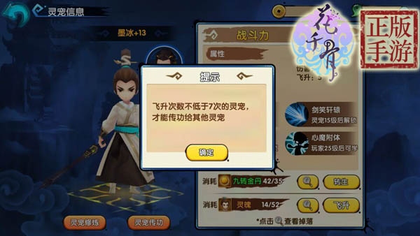 花千骨正版手游灵宠培养3