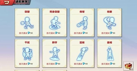 灌篮高手手游正版4