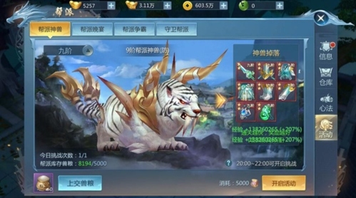 九灵神域vivo版本帮派系统介绍1