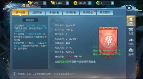 九灵神域vivo版本帮派系统介绍4