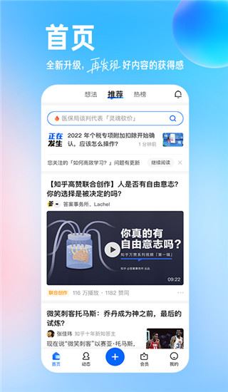 知乎app官方版图片1