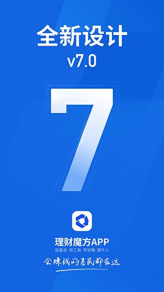 理财魔方app图片1