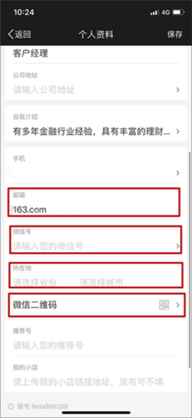 beta理财师5