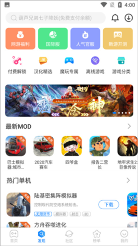 魔玩助手app13