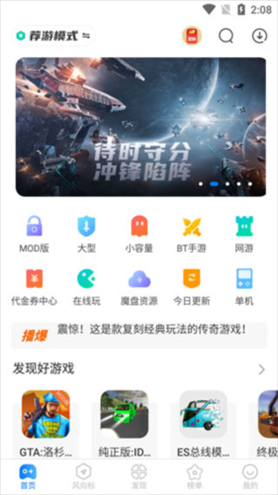 魔玩助手官方正版8