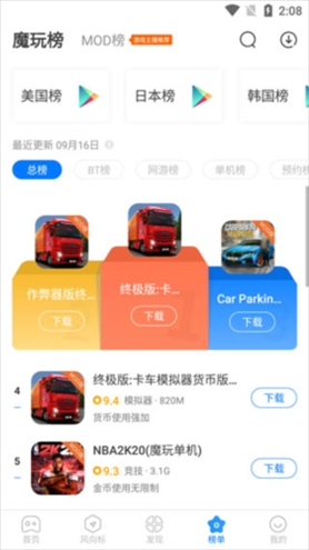 魔玩助手官方正版11