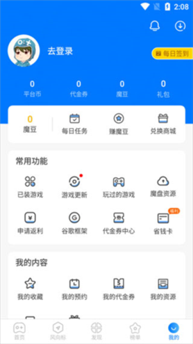 魔玩助手官方正版12