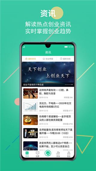 创业天下最新版本图片1