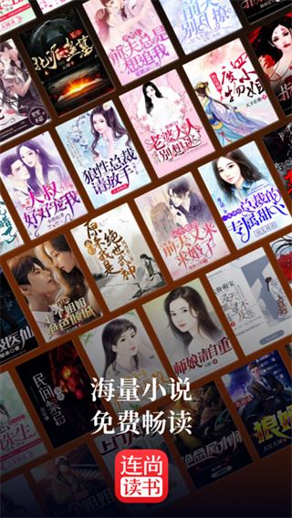 连尚读书app最新版图片1