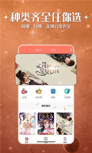 神漫堂app图片1
