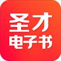 圣才电子书官方版app