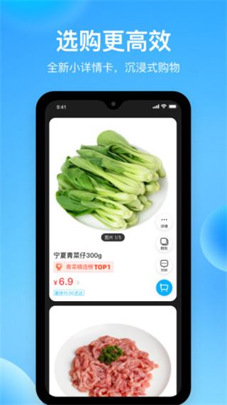 盒马鲜生app苹果版图片1