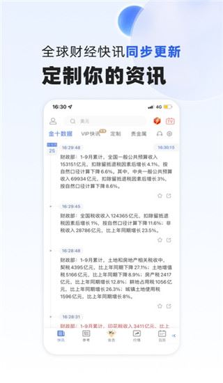 金十数据ios版图片1