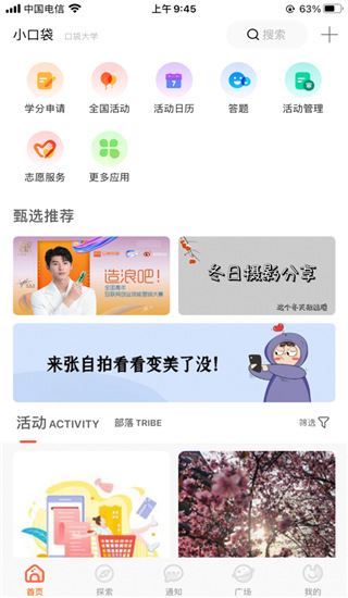 pu口袋校园app图片1