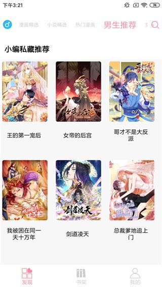 绵羊漫画手机版图片1