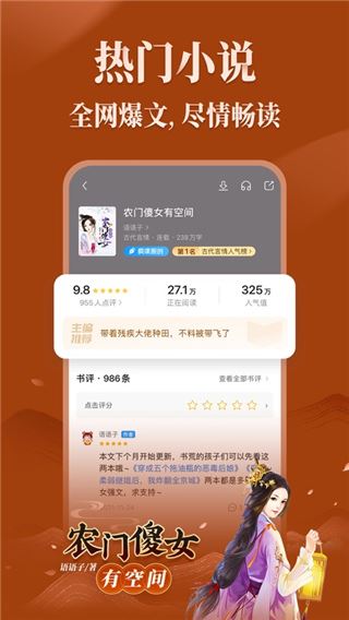 疯读小说苹果手机版图片1