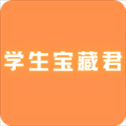 学生宝藏君app官方版