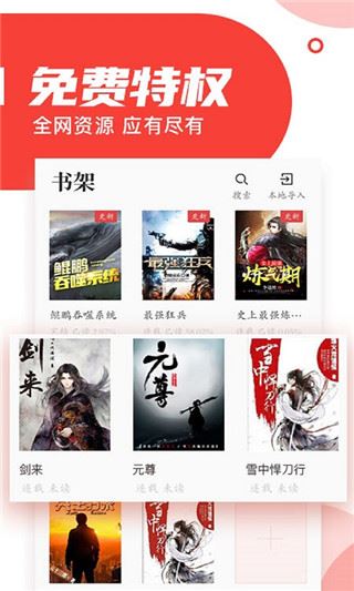 番薯小说app图片1