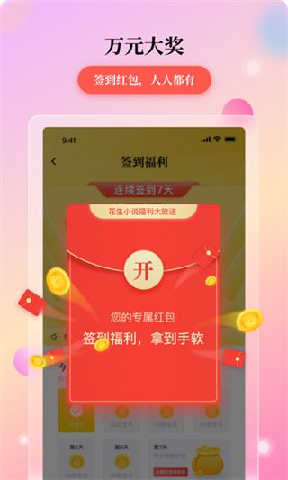 花生免费小说最新版图片1