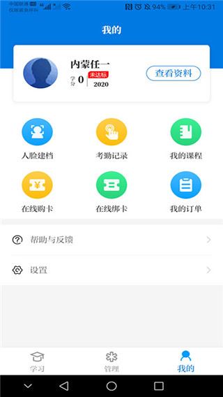 内蒙医教app最新版图片1