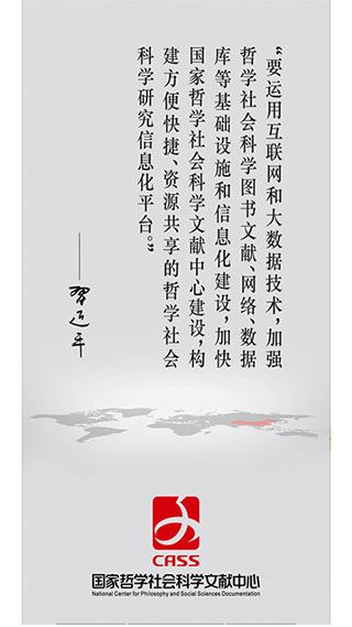 国家哲学社会科学文献中心图片1