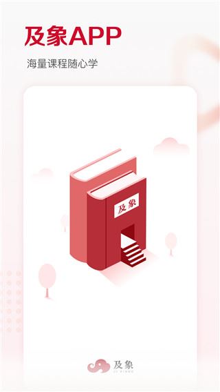 及象图片1
