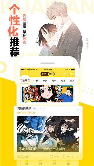 快看漫画免费漫画在线看app图片1