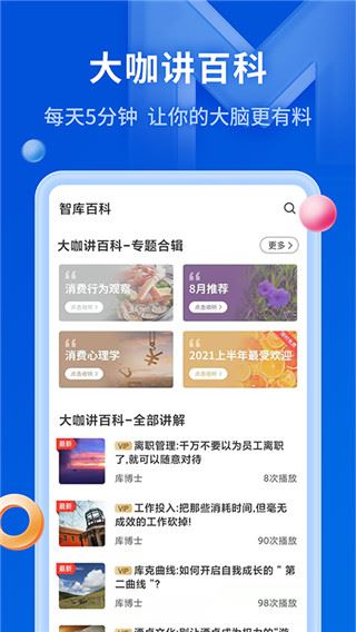 mba智库百科app图片1