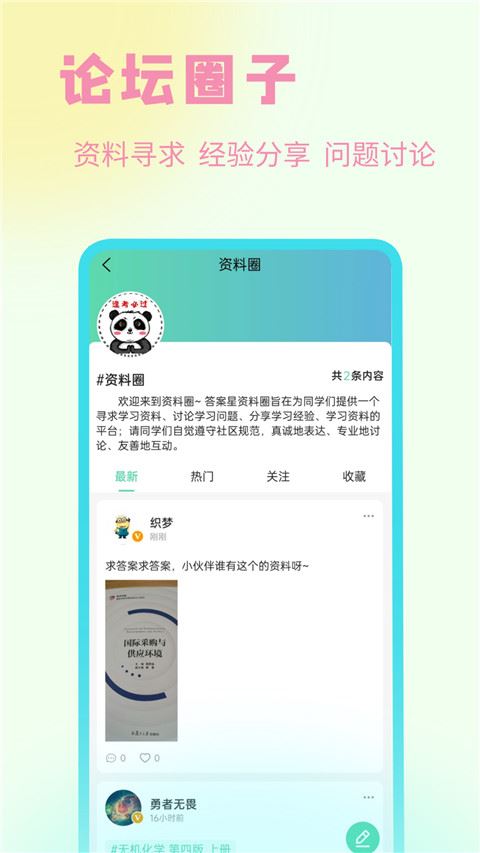 答案星全新版app图片1