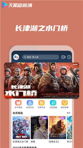 天翼视讯ios版图片1