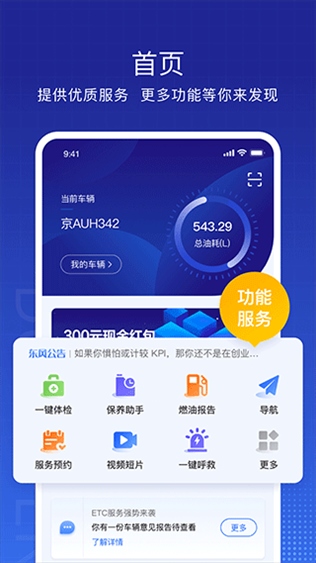 东风车管家app客户版图片1