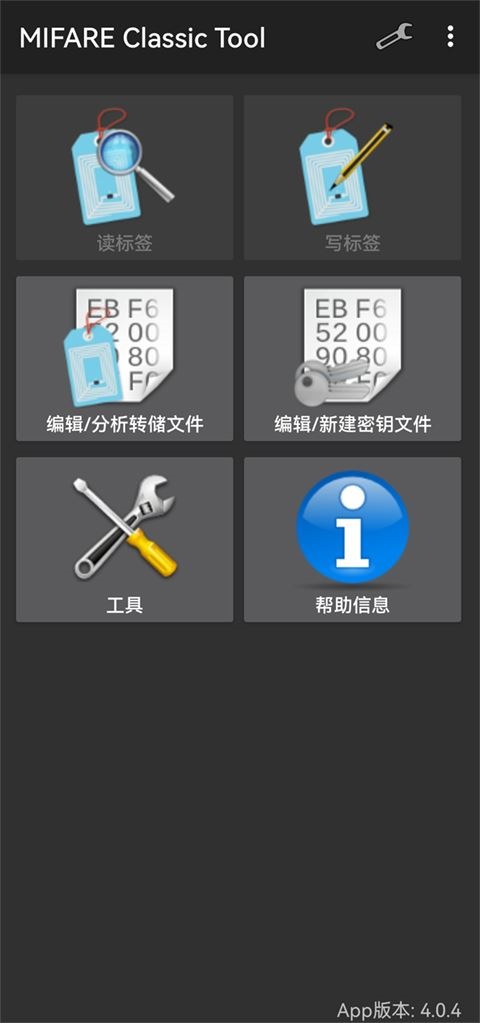 mifare经典工具汉化版图片1