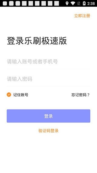 乐刷极速版图片1