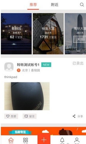 手机转转app