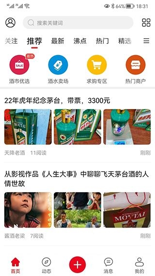 酒市网app官方版图片1