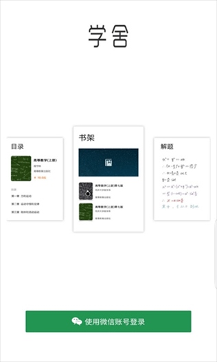 学舍图片1