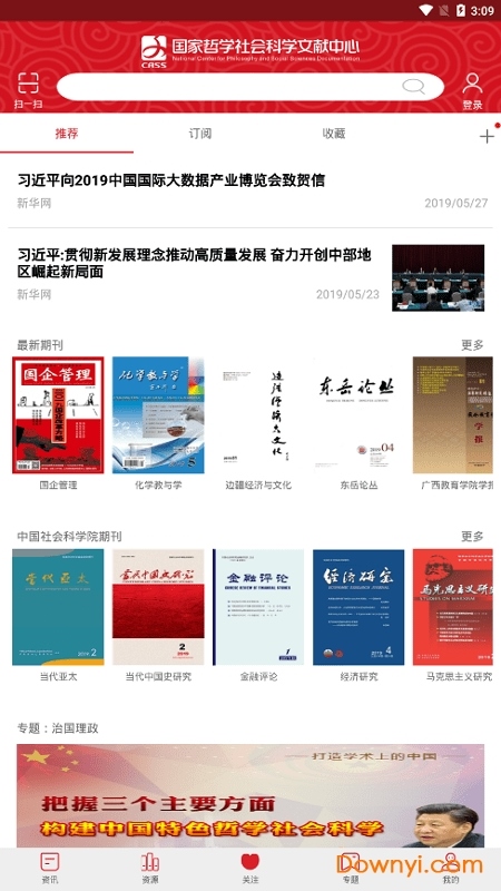 国家哲学社会科学文献中心