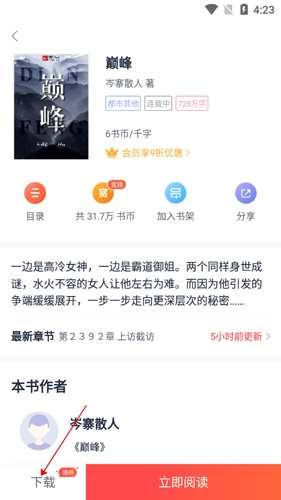 翻阅小说怎么下载小说2