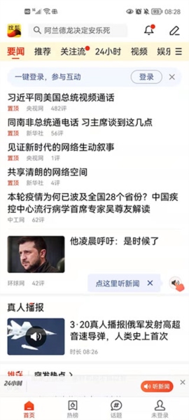 搜狐新闻app图片17