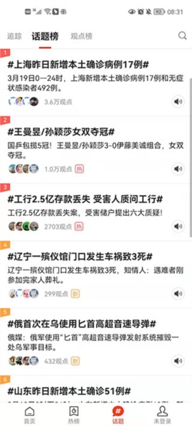 搜狐新闻app图片20