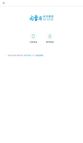 内蒙医教app最新版怎么注册2