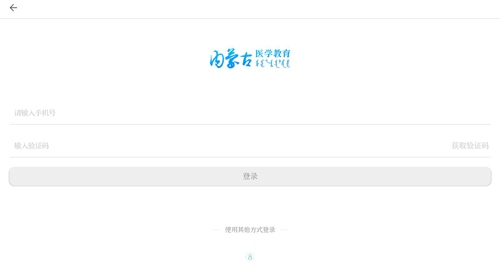 内蒙医教app最新版怎么注册3