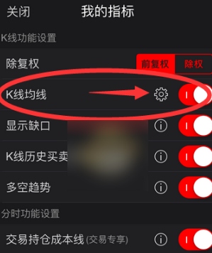 同花顺手机炒股股票软件官方版k线图设置2