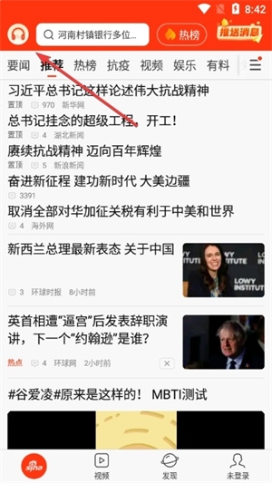 新浪新闻使用方法截图1