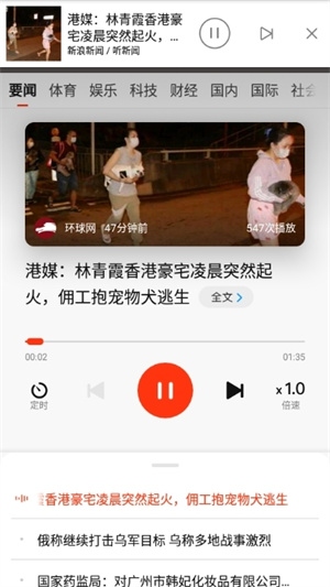 新浪新闻使用方法截图2