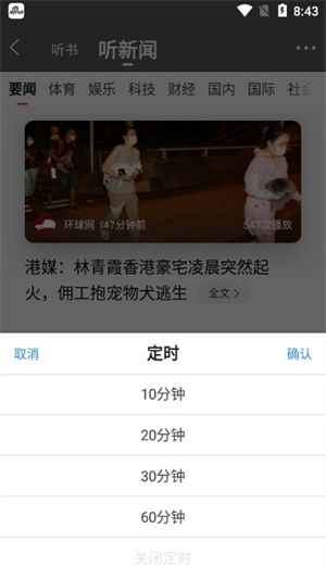 新浪新闻使用方法截图3